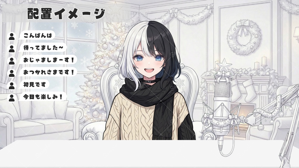 【配信用小物+背景】ホワイト・クリスマス