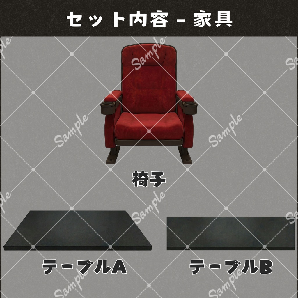 【配信用背景+小物】映画館セット / 同時視聴などに!