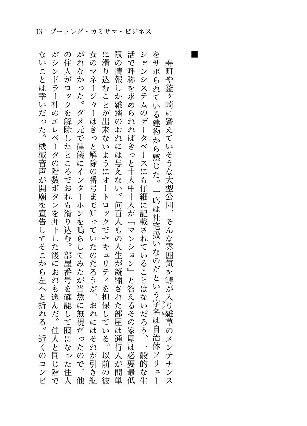 ブートレグ・カミサマ・ビジネス