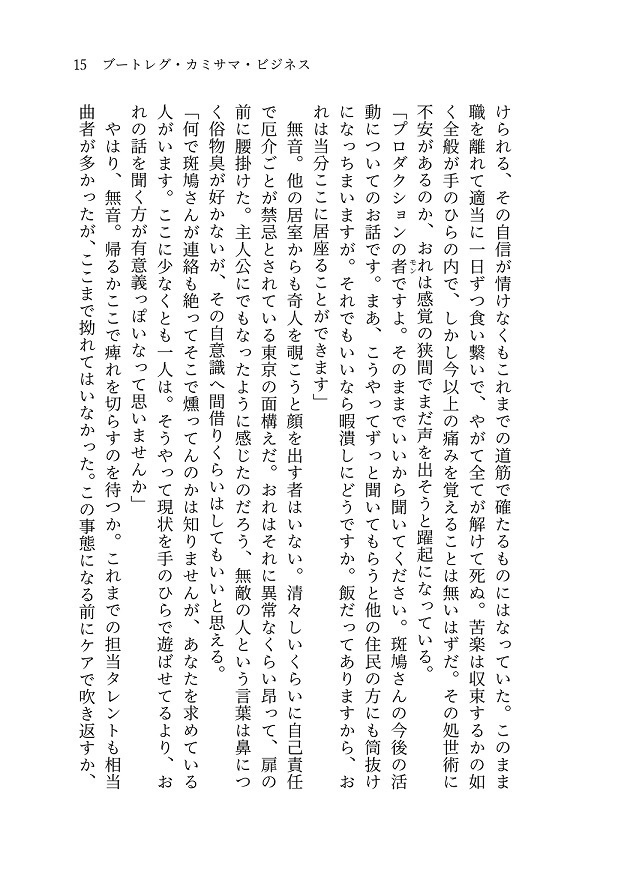 ブートレグ・カミサマ・ビジネス