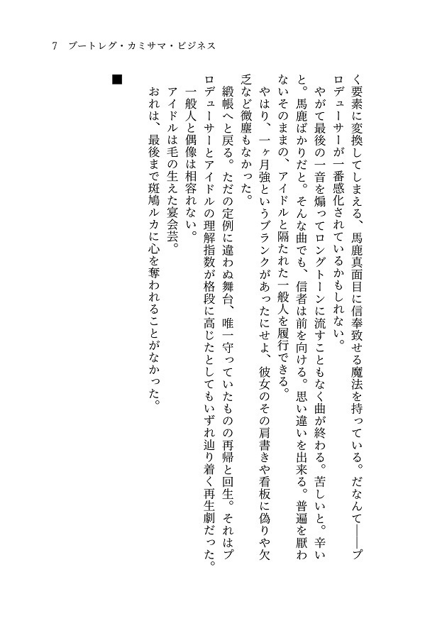 ブートレグ・カミサマ・ビジネス