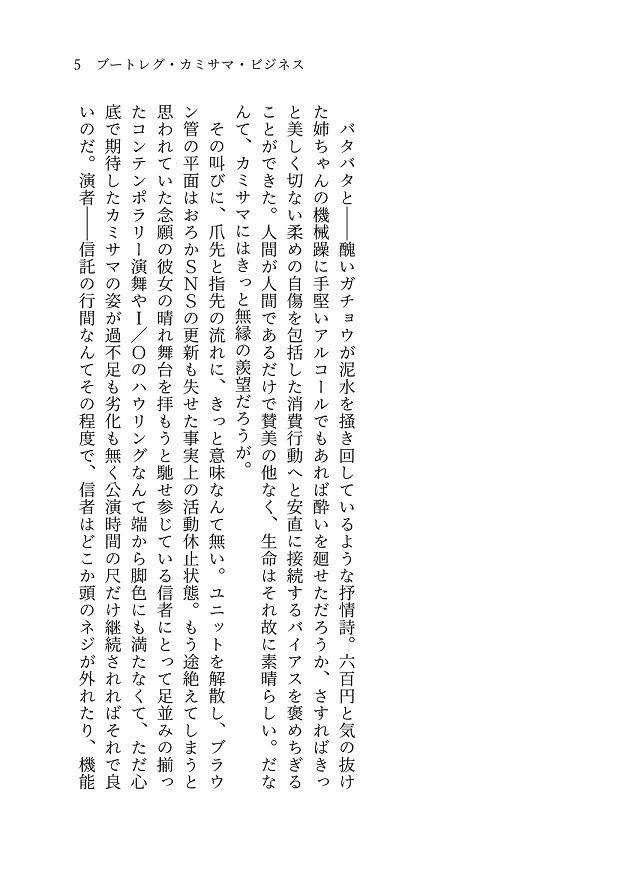 ブートレグ・カミサマ・ビジネス