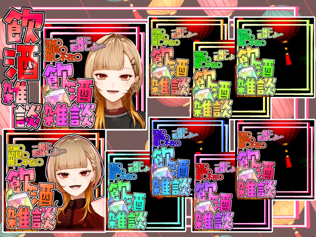 IRIAMサムネ　飲酒雑談
