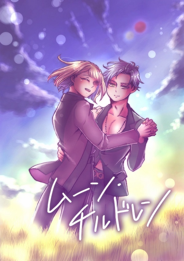 ムーン・チルドレン