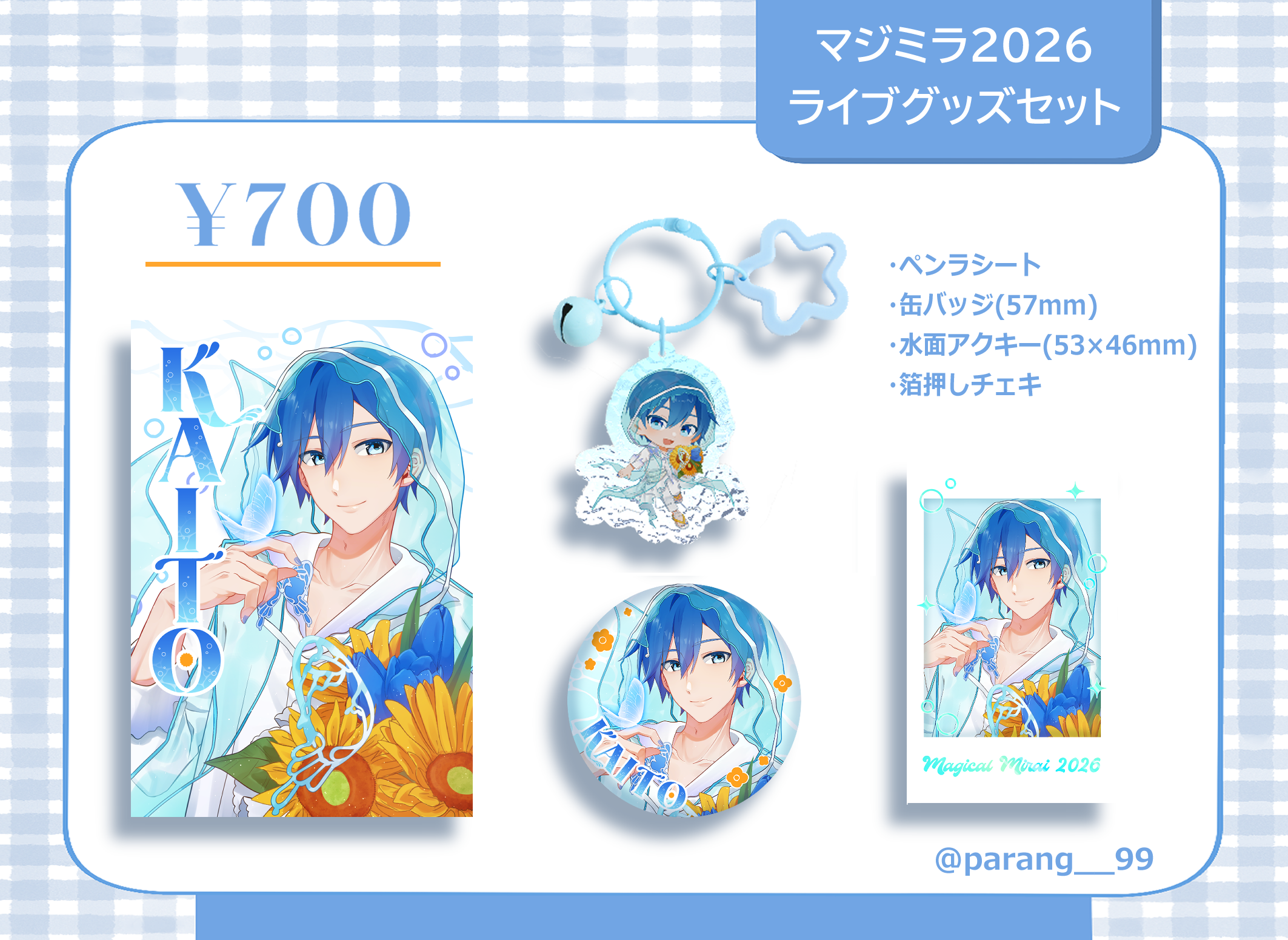 マジミラ2026 KAITO ライブグッズセット