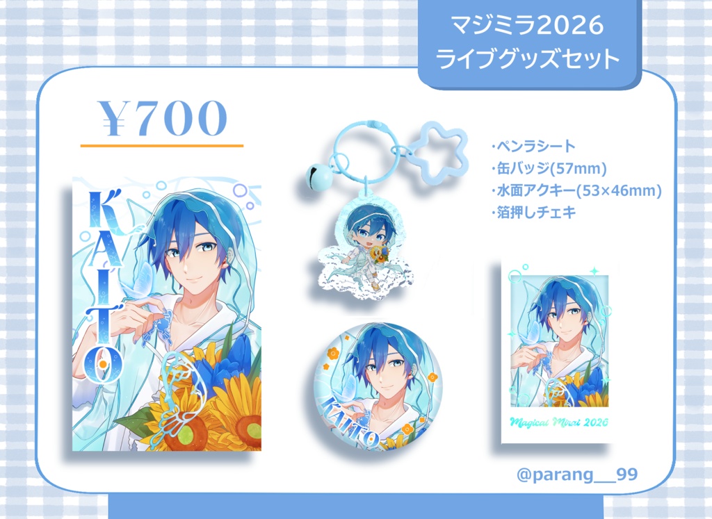 マジミラ2026 KAITO ライブグッズセット