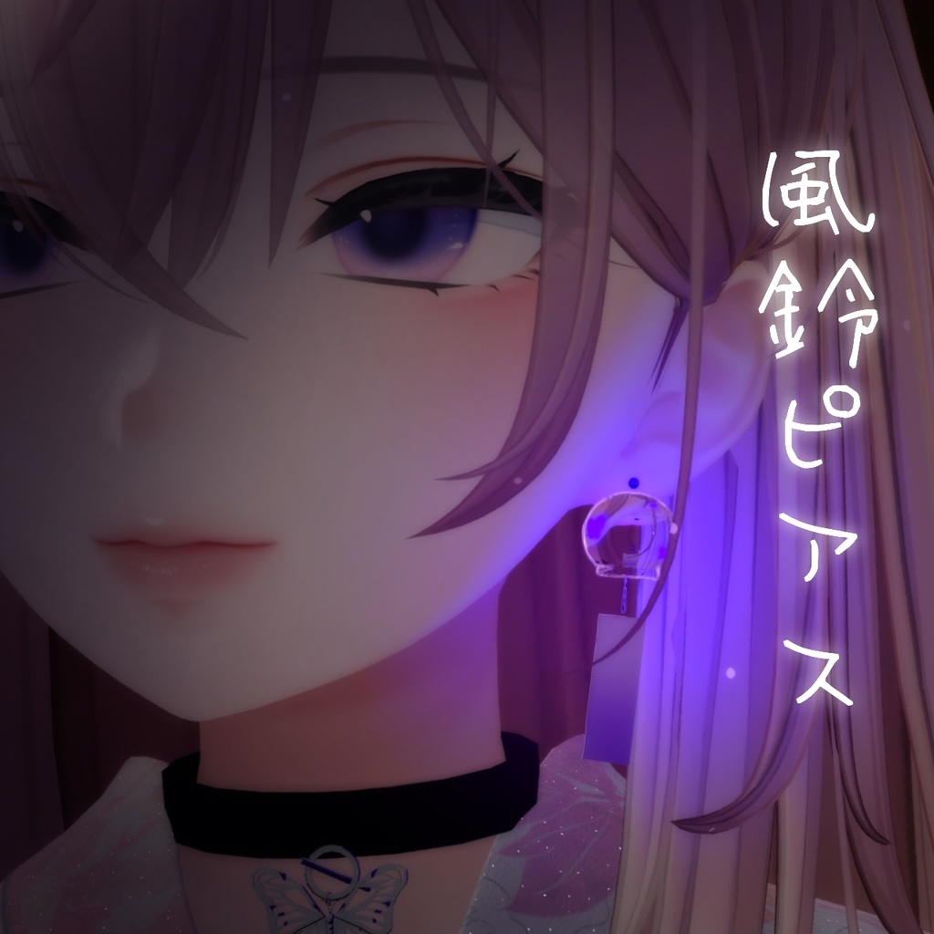 光って音が鳴る！～風鈴ピアス～