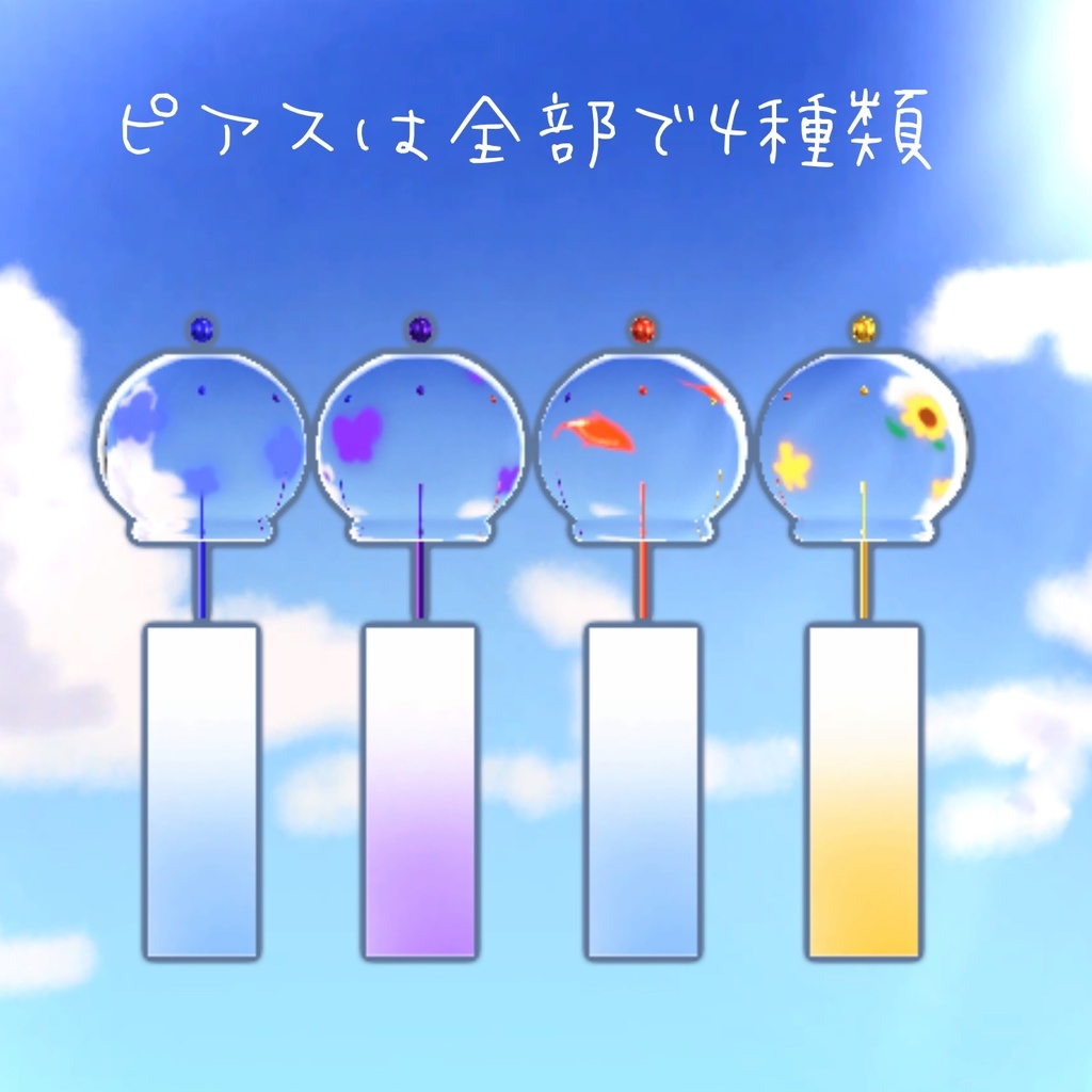 光って音が鳴る!~風鈴ピアス~