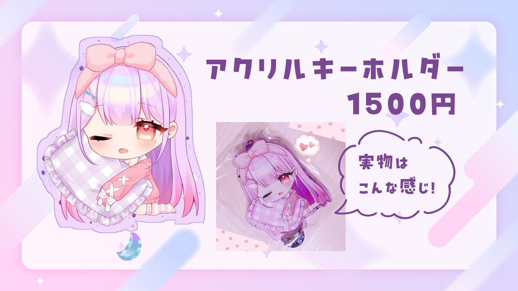 新衣装記念アクリルキーホルダー