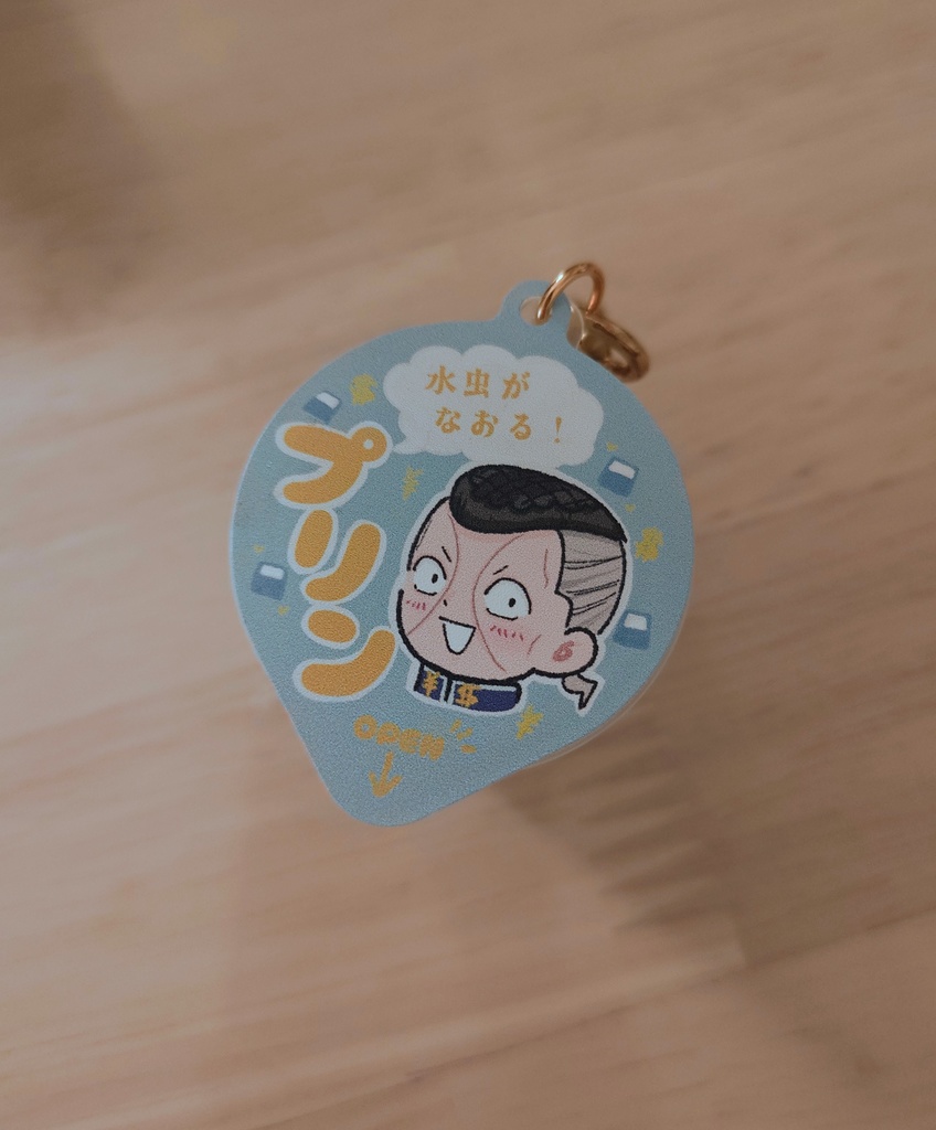 虹村億泰　プリン型キーホルダー