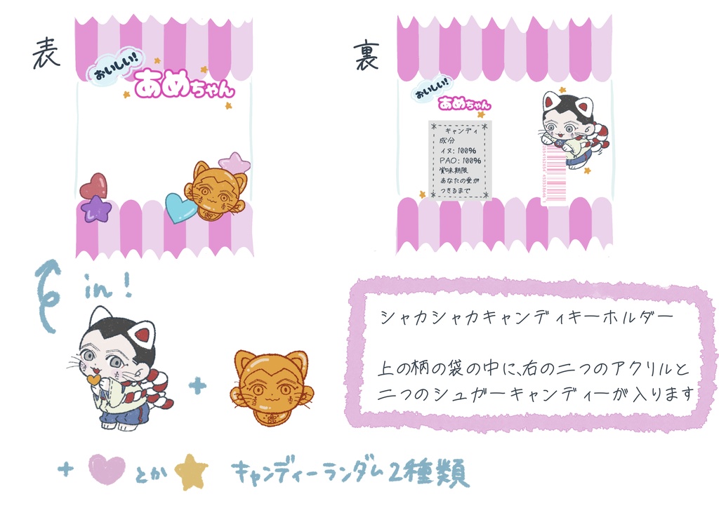 シャカシャカキャンディキーホルダー