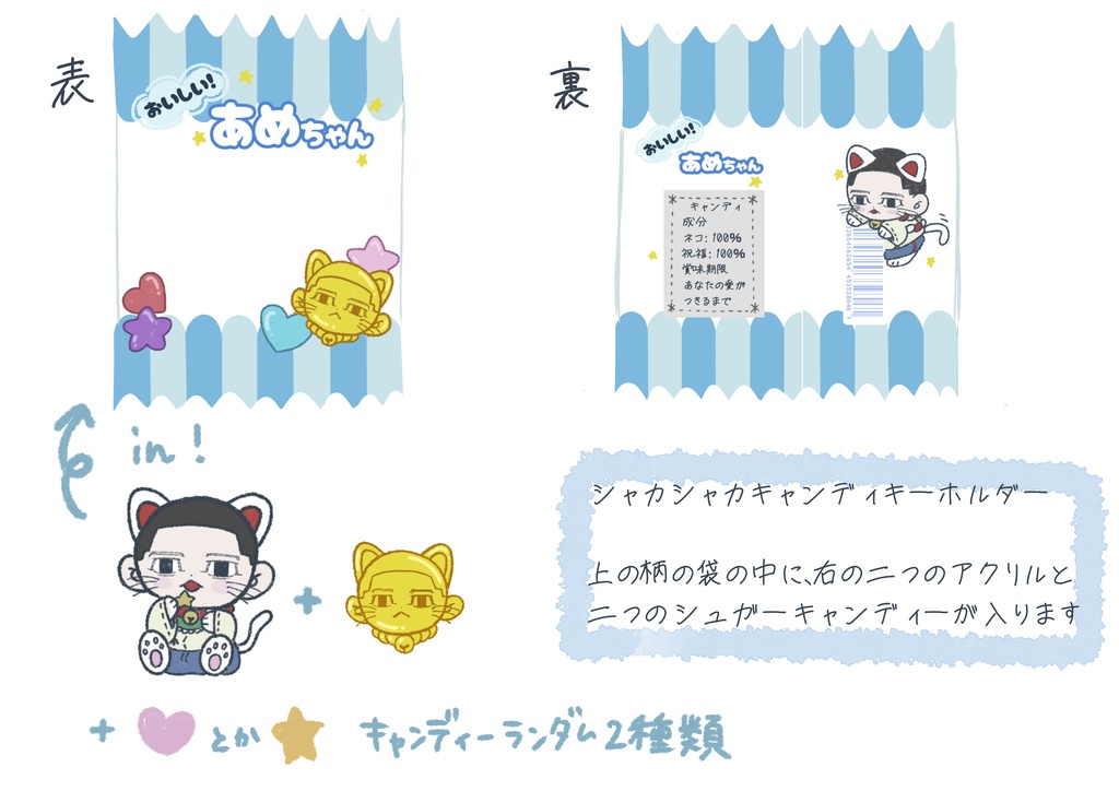 シャカシャカキャンディキーホルダー