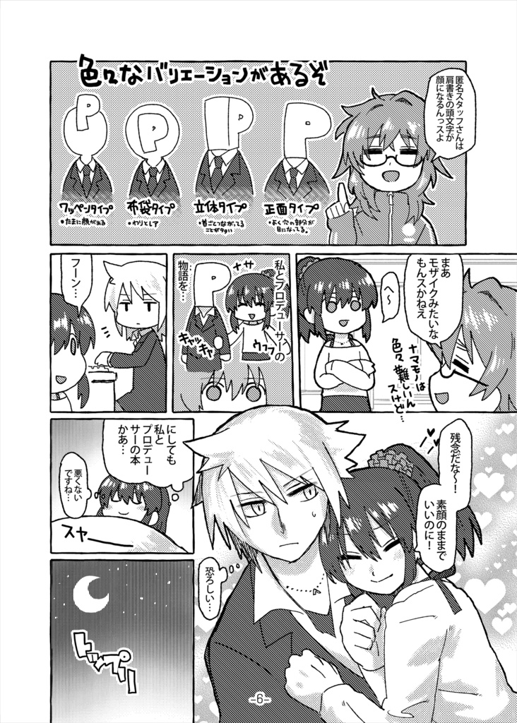 プロデューサーの頭がPヘッドになっちゃった!