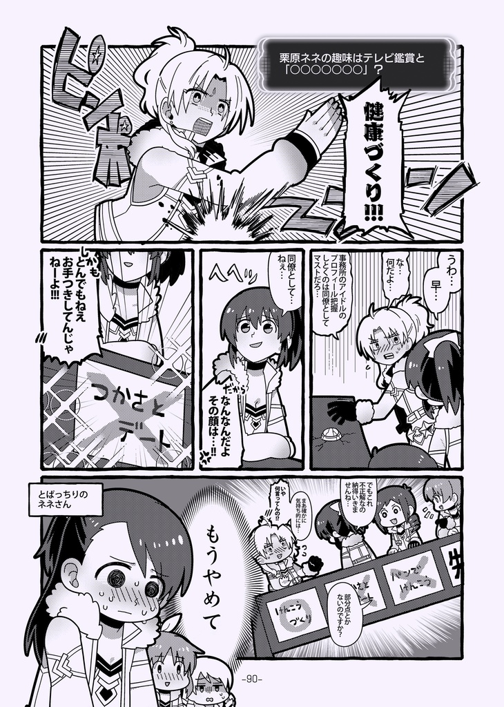 つかネネ健康定食-総集編-