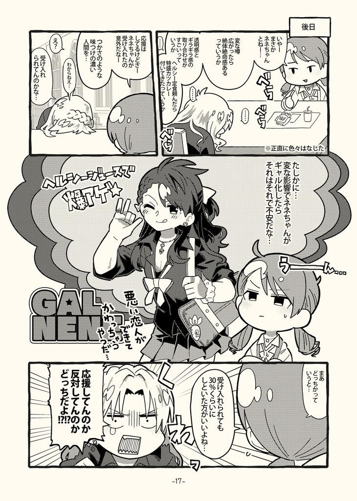 つかネネ健康定食-総集編-