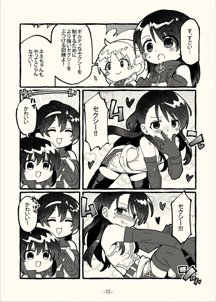 おしえてっセクギル先生!!