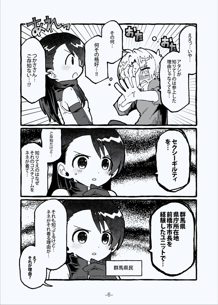 おしえてっセクギル先生!!