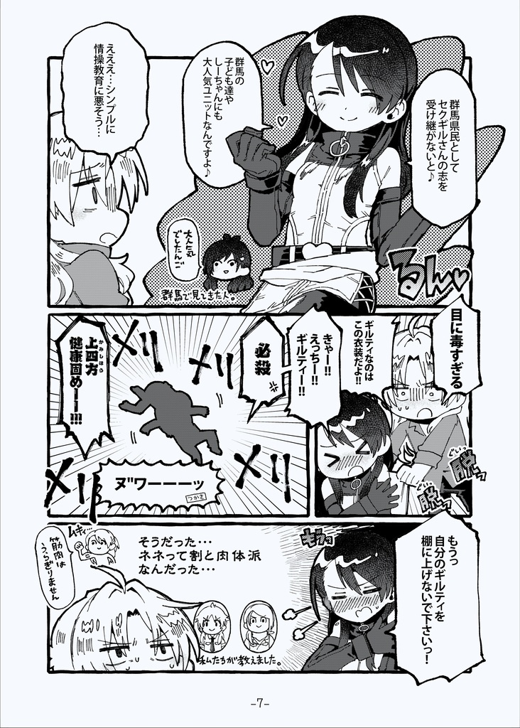 おしえてっセクギル先生!!