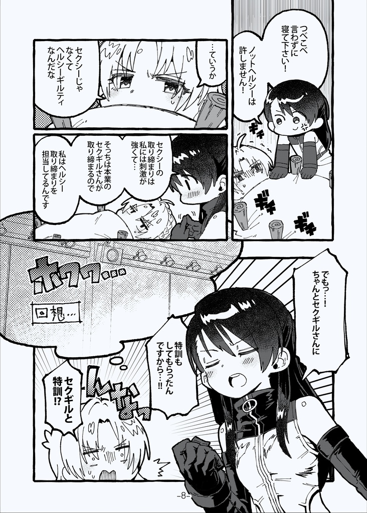 おしえてっセクギル先生!!