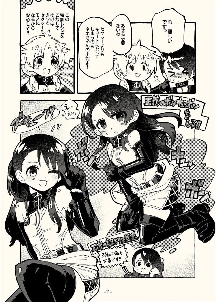 おしえてっセクギル先生!!