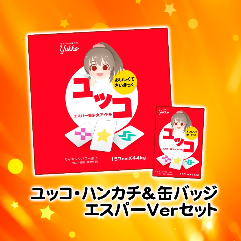 サイキックヒーツ・二度見パロディセット