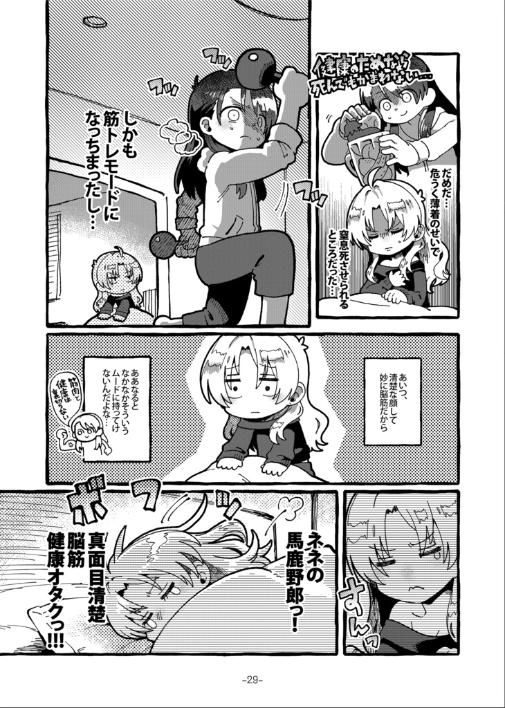 ANTHOLOGY BUDDY 桐生つかさ・栗原ネネ合同誌