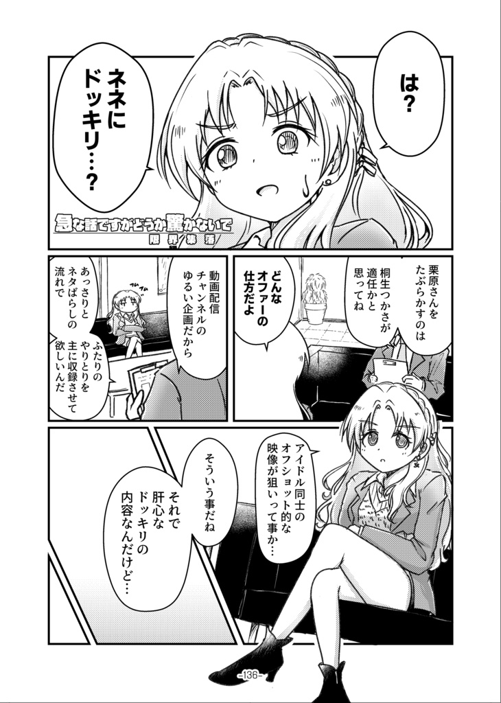 ANTHOLOGY BUDDY 桐生つかさ・栗原ネネ合同誌