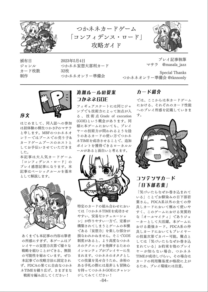ANTHOLOGY BUDDY 桐生つかさ・栗原ネネ合同誌