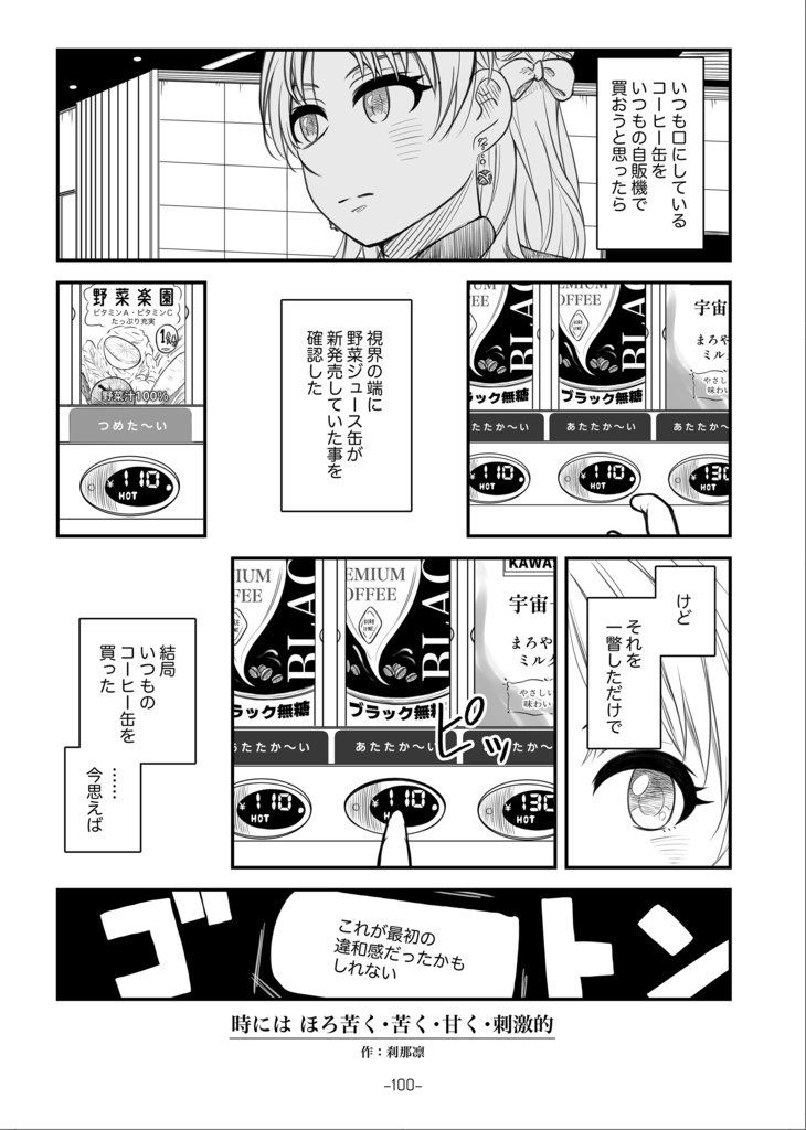 ANTHOLOGY BUDDY 桐生つかさ・栗原ネネ合同誌