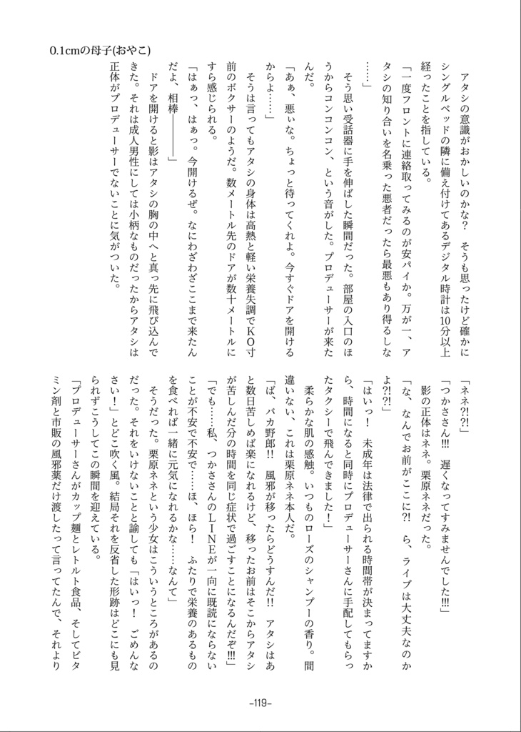 ANTHOLOGY BUDDY 桐生つかさ・栗原ネネ合同誌