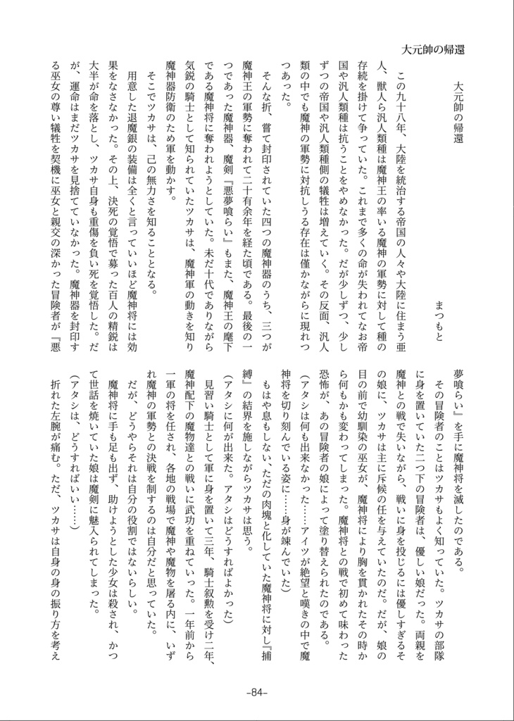 ANTHOLOGY BUDDY 桐生つかさ・栗原ネネ合同誌