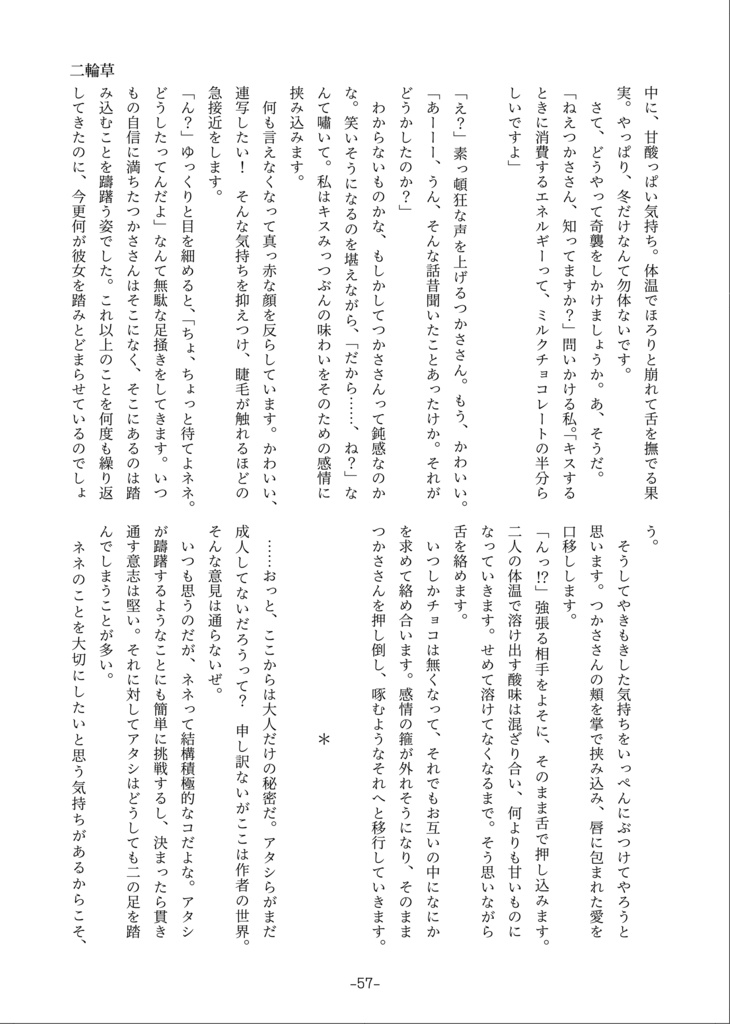 ANTHOLOGY BUDDY 桐生つかさ・栗原ネネ合同誌