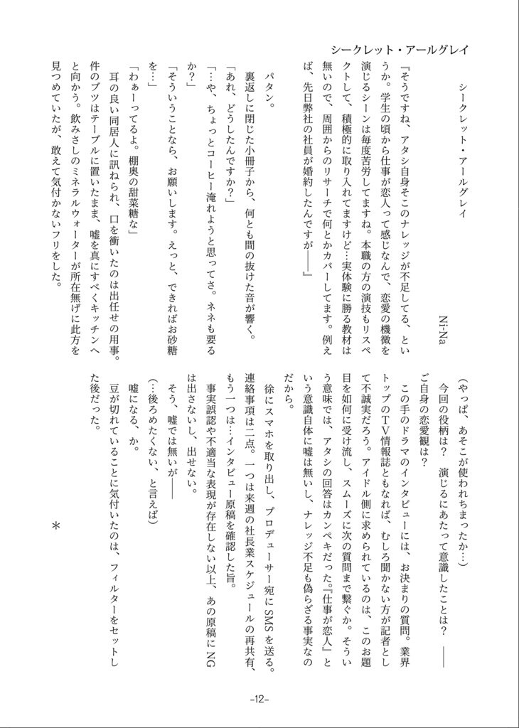 ANTHOLOGY BUDDY 桐生つかさ・栗原ネネ合同誌