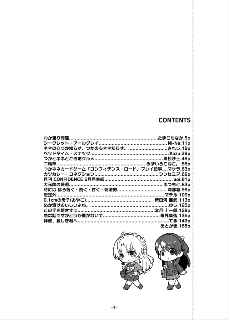 ANTHOLOGY BUDDY 桐生つかさ・栗原ネネ合同誌