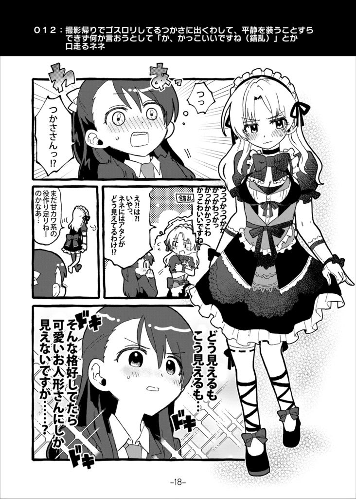 TNIIB(つかネネイチャイチャブック)