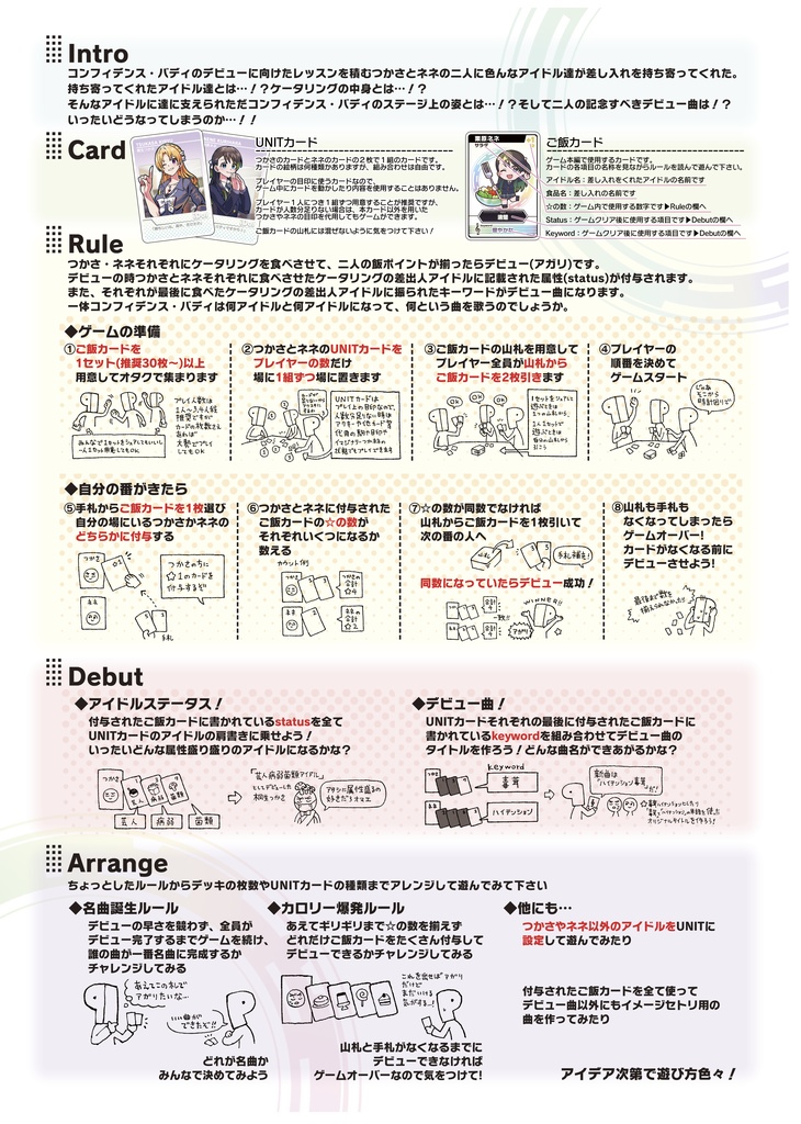 飯M@Seっ!!コンフィデンス・デビュー