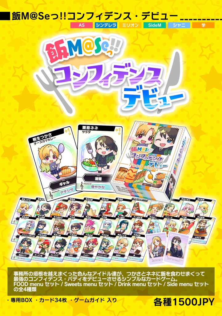 飯M@Seっ!!コンフィデンス・デビュー