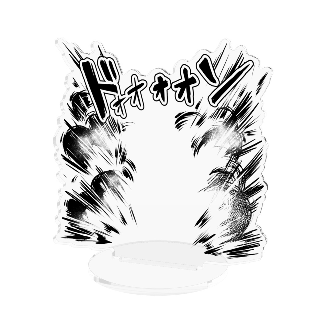 推しの背景を爆破できるアクスタ
