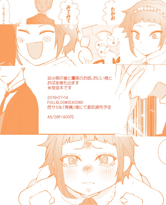 誉くんと鷹尾さん!