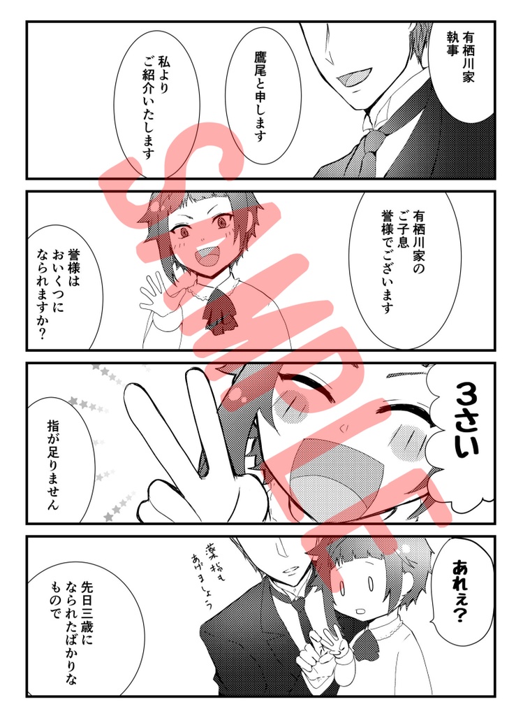 誉くんと鷹尾さん!