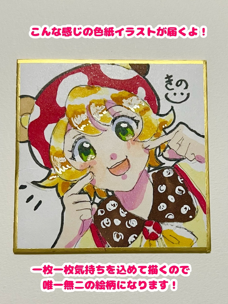 きのの気まぐれミニ色紙