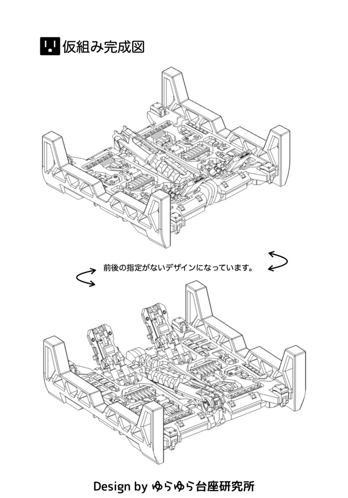 ハンガー型台座v1