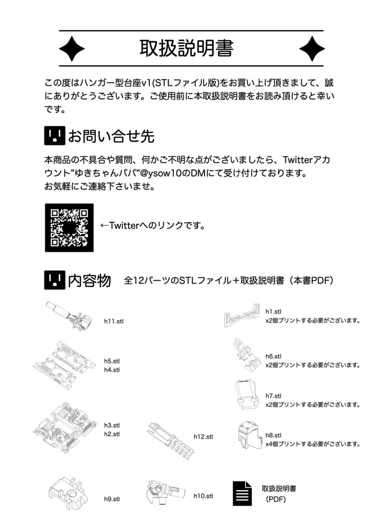 ハンガー型台座v1