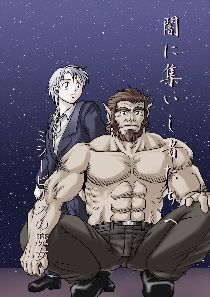 〜闇に集いし者たちへ/新章１・ミラービリスの魔女〜