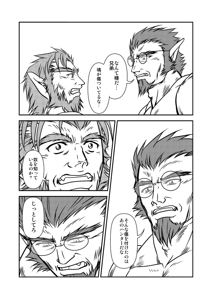 〜闇に集いし者たちへ/新章5・SOUL CHANGER〜