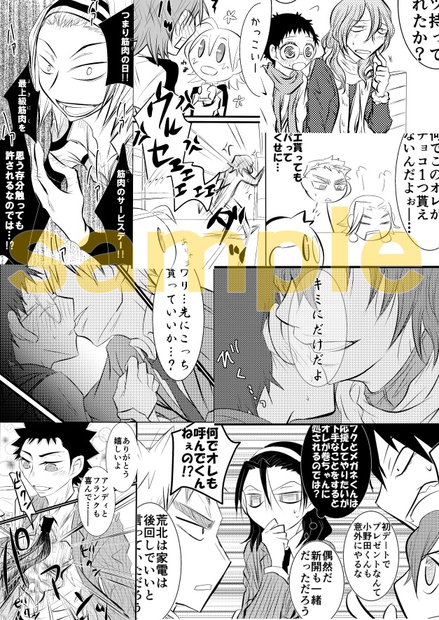 さかみちバレンタイン いちにのさん!廉価版【坂受け】【WEB再録済】