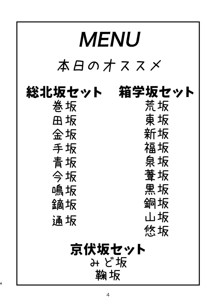 さかみちバレンタイン いちにのさん!廉価版【坂受け】【WEB再録済】