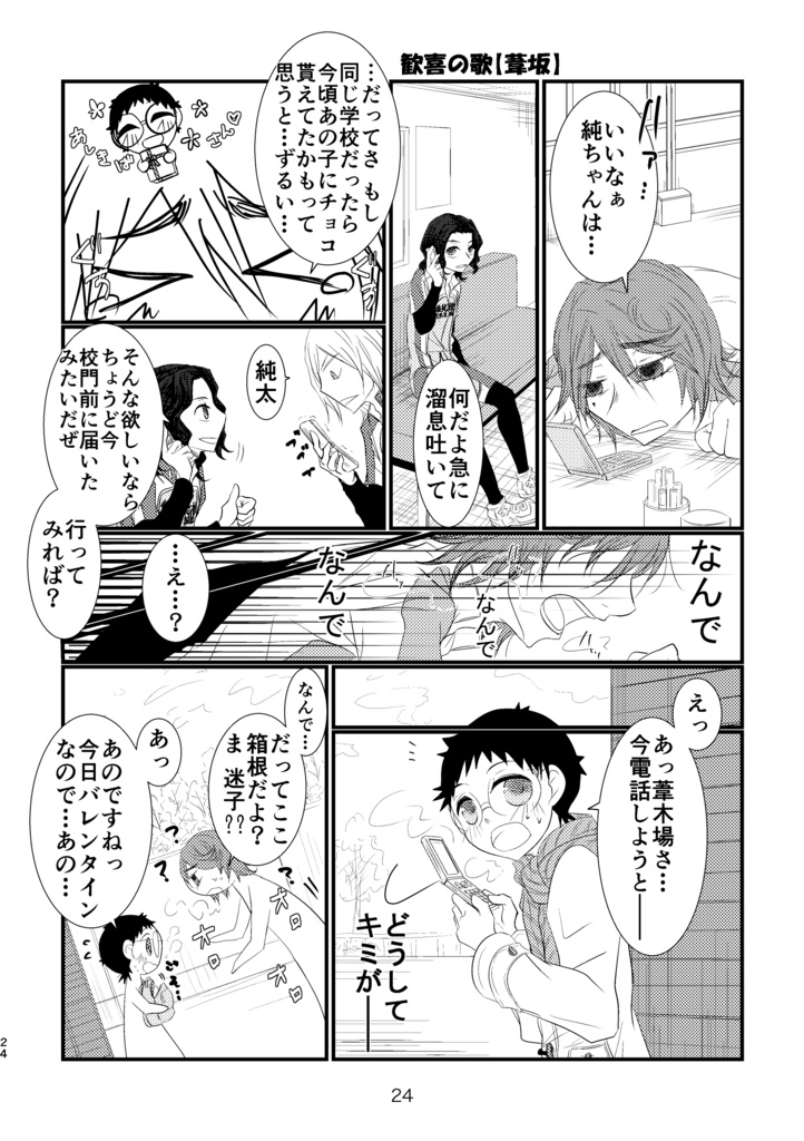 さかみちバレンタイン いちにのさん!廉価版【坂受け】【WEB再録済】