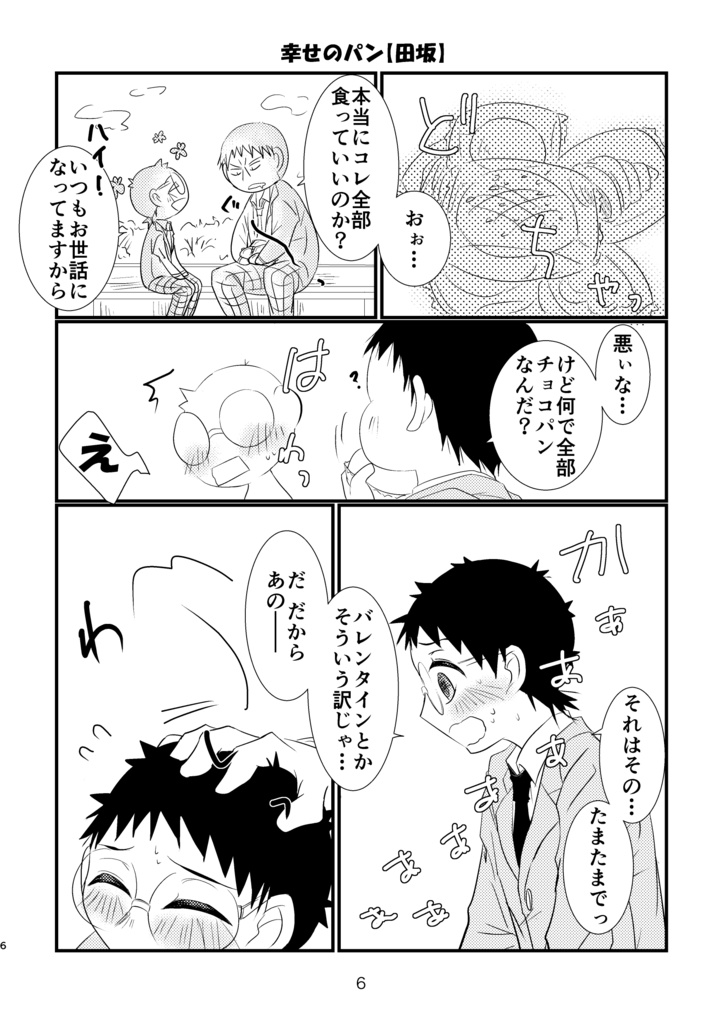 さかみちバレンタイン いちにのさん!廉価版【坂受け】【WEB再録済】