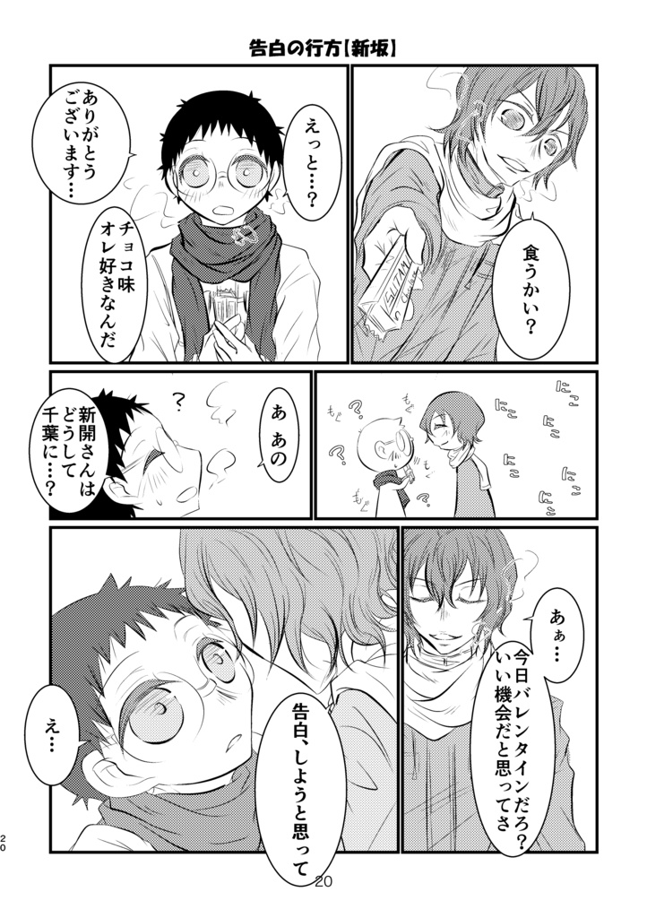 さかみちバレンタイン いちにのさん!廉価版【坂受け】【WEB再録済】